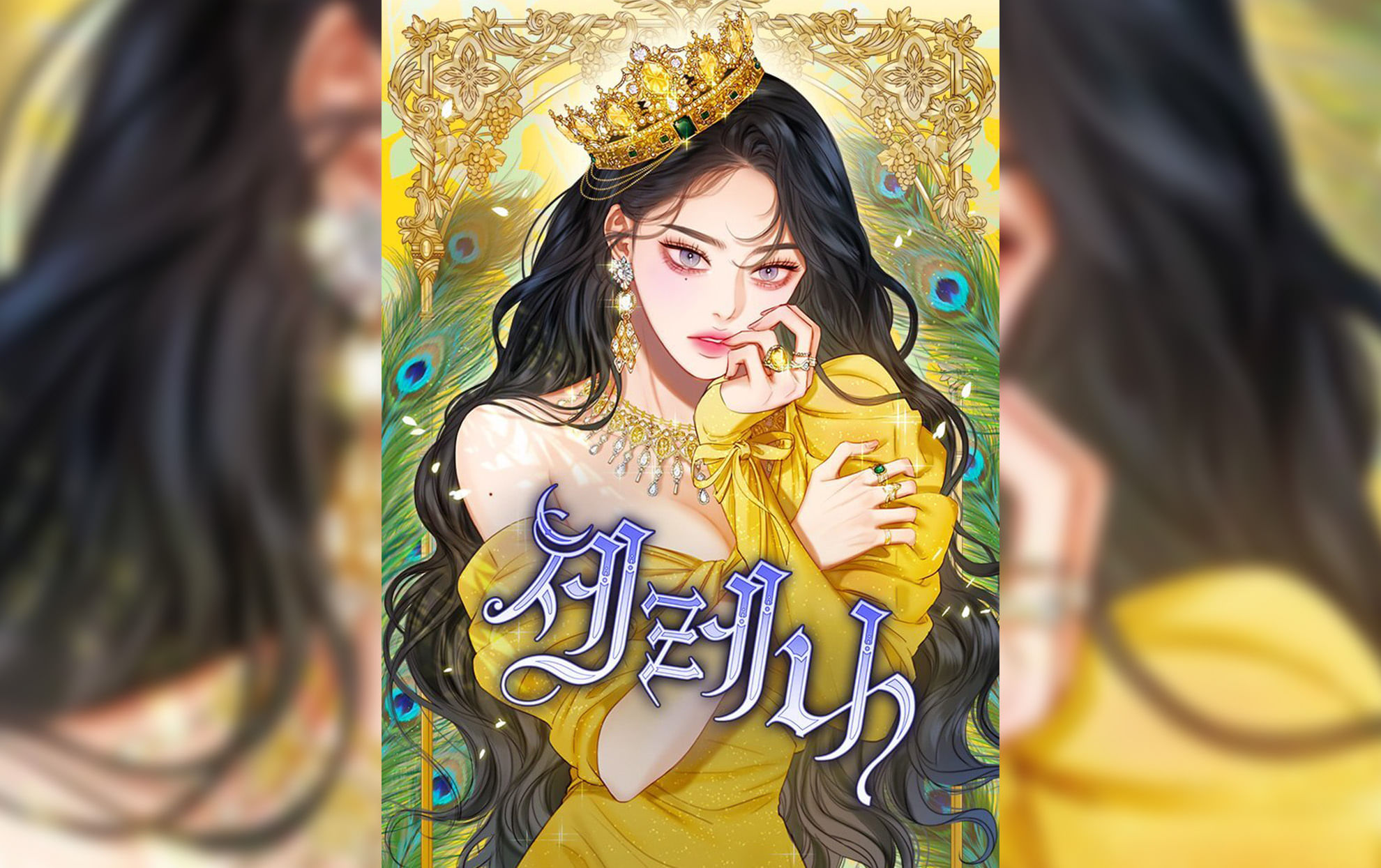 Serena manhwa chapter 116 release date: Fredrick advice to Serena?